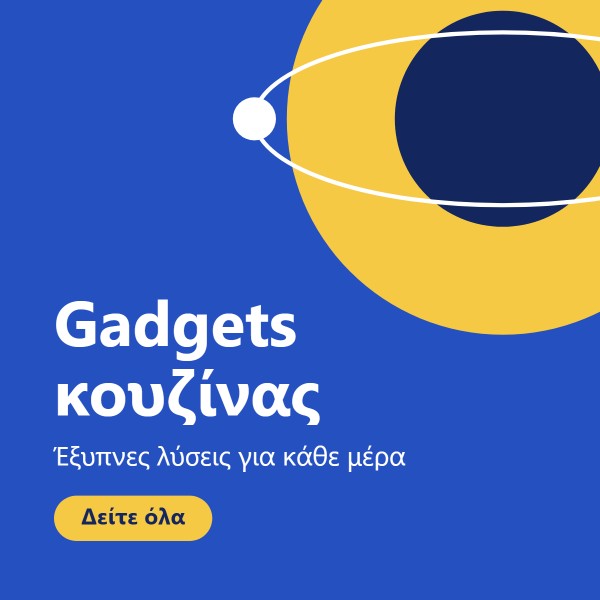 Gadgets κουζίνας