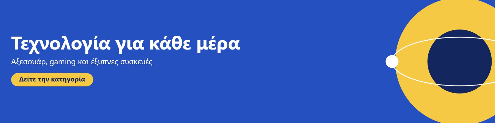 Τεχνολογία